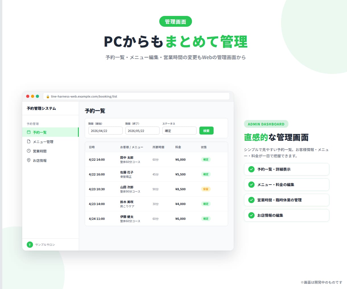 整体院・サロン向けLINE予約システム導入します 月額1500円｜LINE完結の予約&リマインド自動化 イメージ9