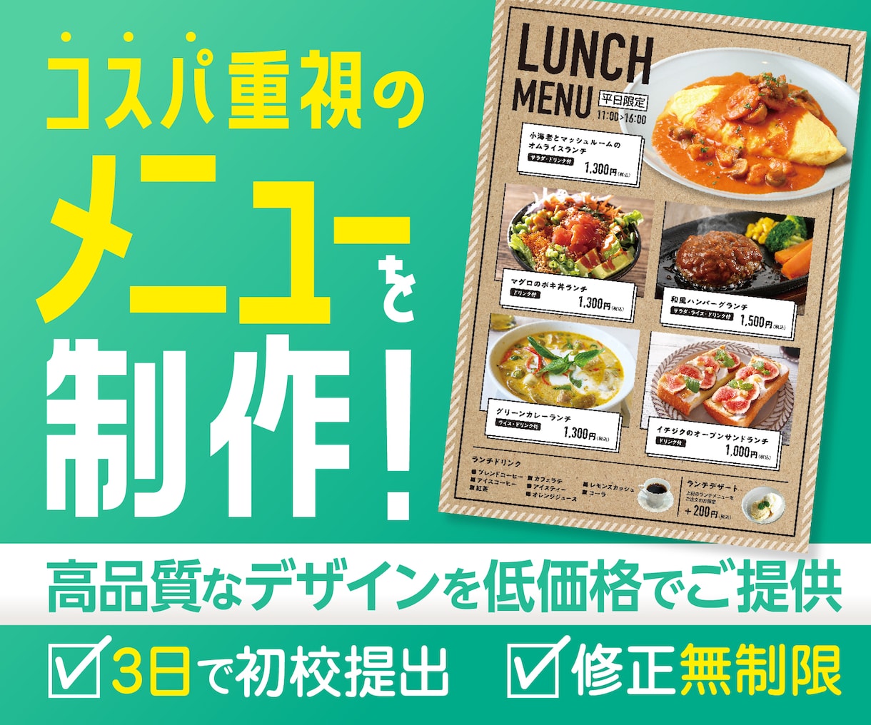 コスパ重視の方へ！魅せるメニューを制作します 初めてのオーダーでも安心！現役デザイナーがメニューを制作 イメージ1