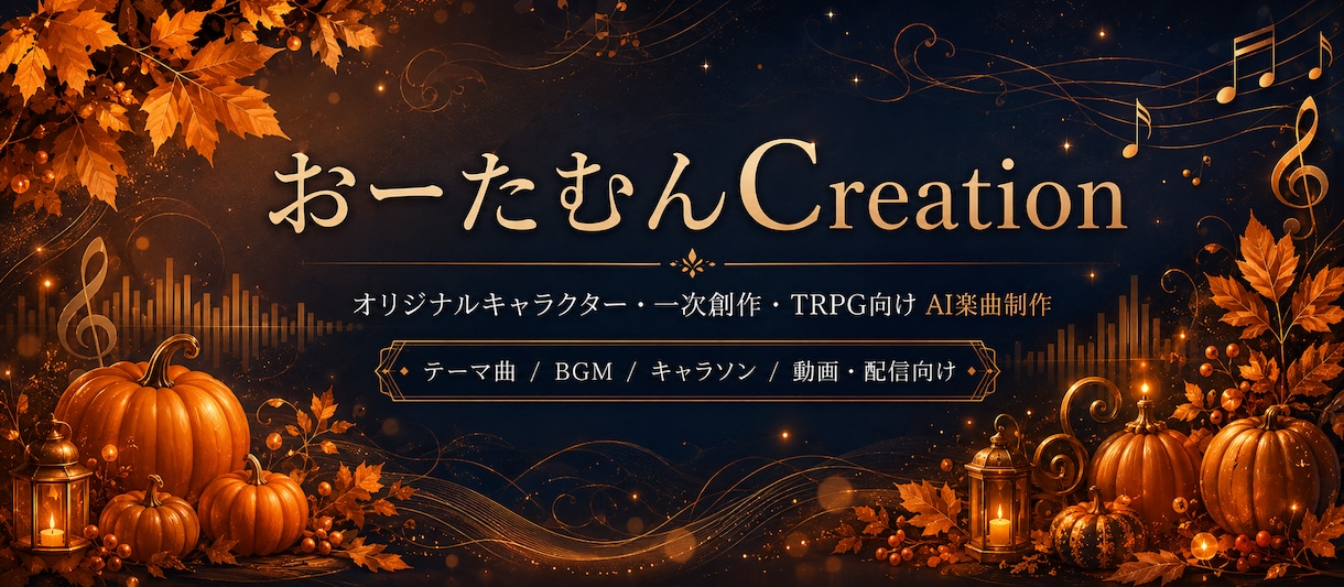 様々なイメージ楽曲作成します 一次創作やTRPG、キャラクターに合う音楽をご提案！ イメージ4