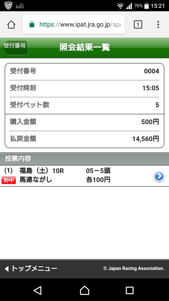 中央競馬の軸馬教えます 競馬好きな人◎厳選軸馬◎はいかがですか～＼(^-^)／ イメージ4