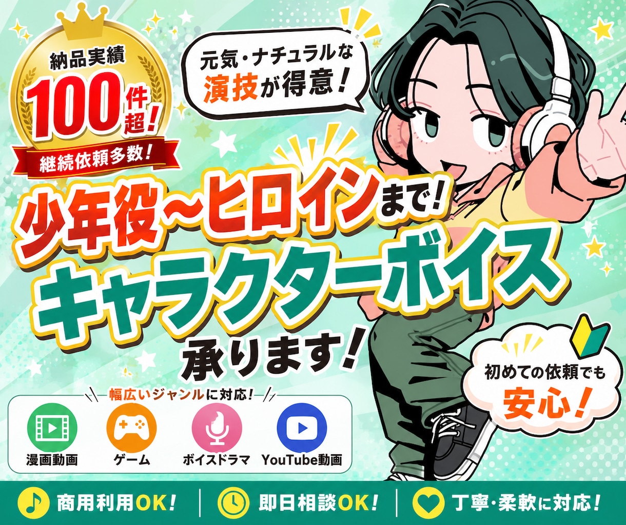 最短即日！高品質で多彩な演技と声をお届けします 実績100件突破！老若男女問わず複数演じ分けが得意です！ イメージ1
