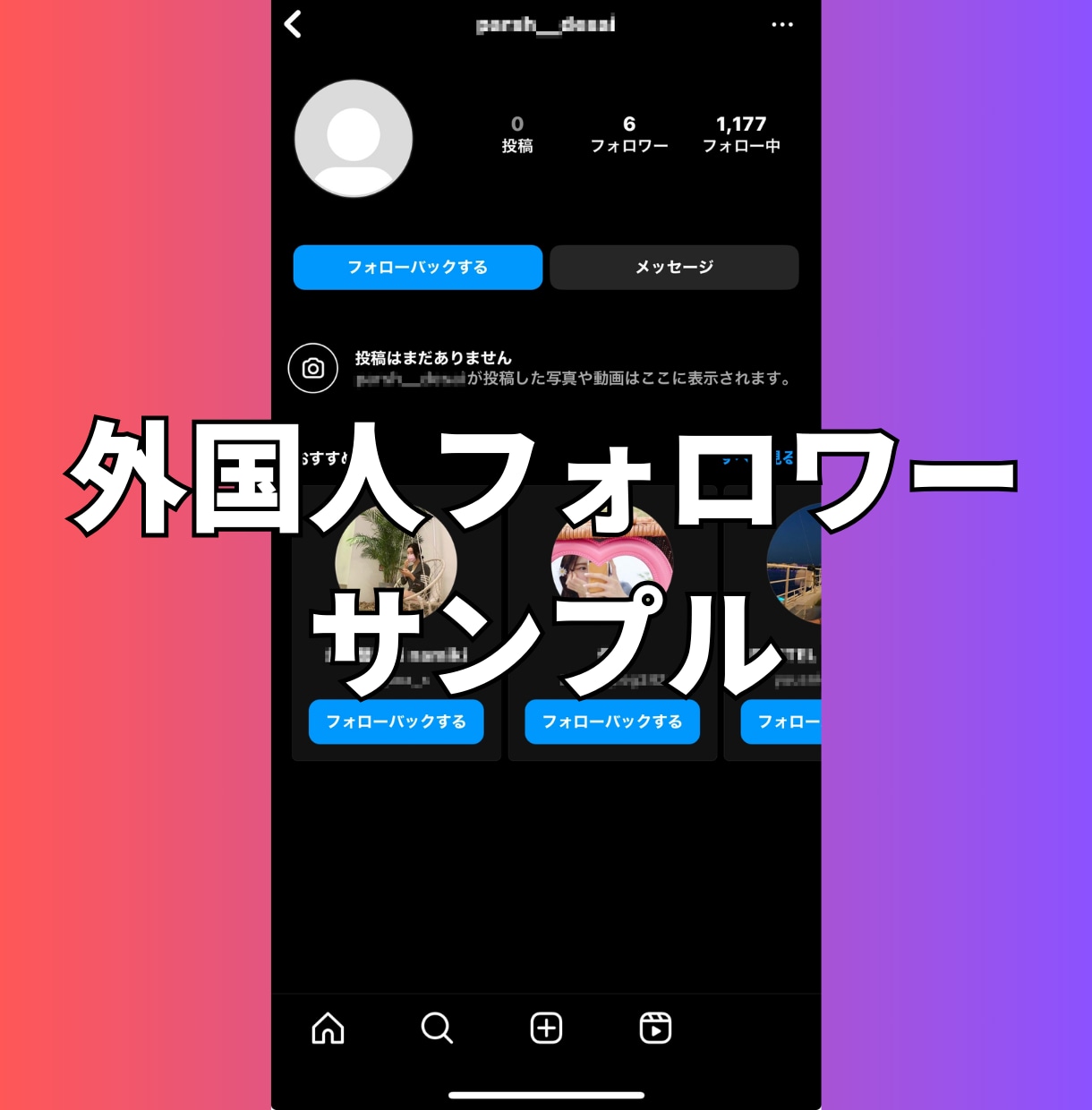 インスタの外国人フォロワーを1,000人増やします 【最安】インスタのフォロワー1,000人増加ほぼ減少なし イメージ10