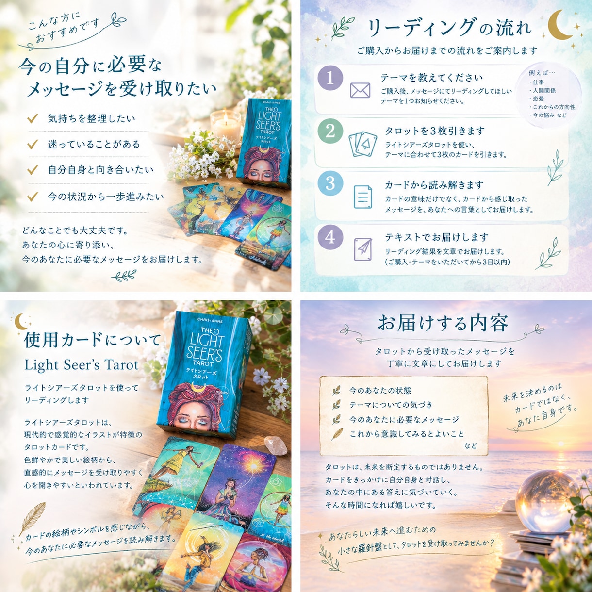 タロットから必要なメッセージをお届けします 今のあなたに必要なメッセージを3枚のカードから読み解きます。 イメージ2