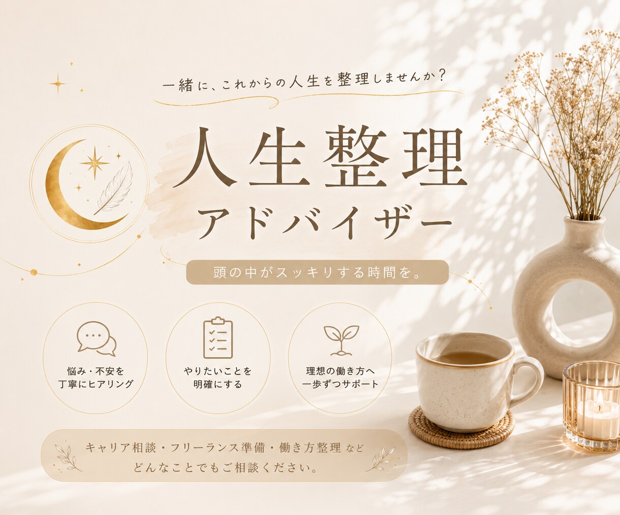 会社員からフリーランスになりたい方の相談に乗ります 会社員→フリーランスの不安整理します！ イメージ1