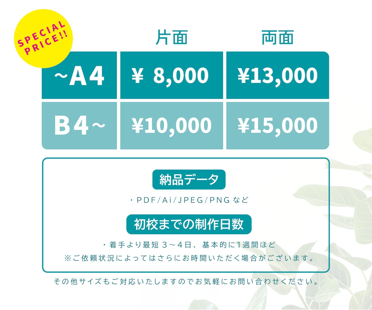 販促に効果的なチラシ＆フライヤーをデザインします 売上、集客、目的達成をコミットします！ イメージ3