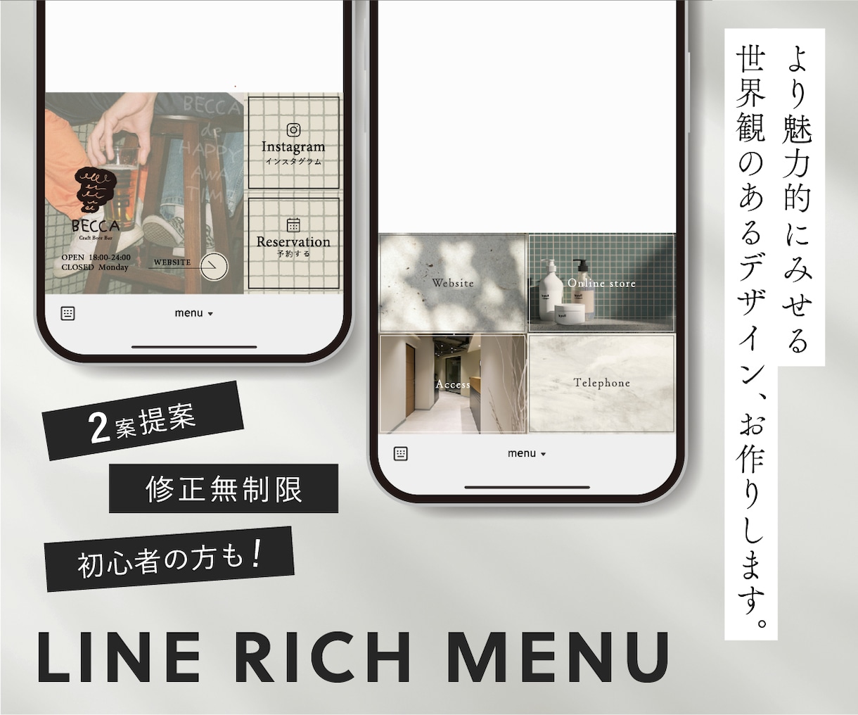 魅力あるお洒落なLINEリッチメニューお作りします ｜2案提案｜初心者歓迎｜ヒアリング重視｜修正無制限｜サポート イメージ1