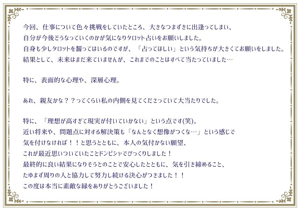 お試し版／悩みを解決するタロットカウンセリングます （初回限定）悩みを解決する方法を一緒に探します。 イメージ2
