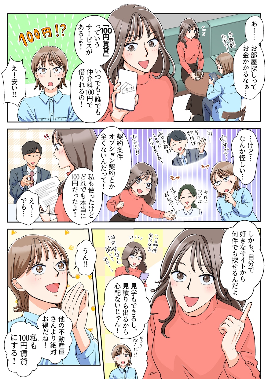 わかりやすい広告漫画描きます お好きなタッチで！あなたのPRしたいこと、漫画にします！ イメージ10