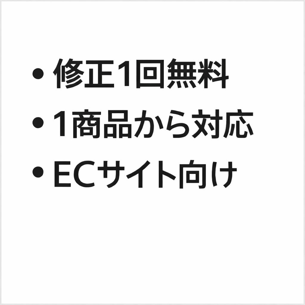 EC特化 商品説明文をAI＋人の目でリライトします AI任せにせず、人の目で丁寧に整えます イメージ2