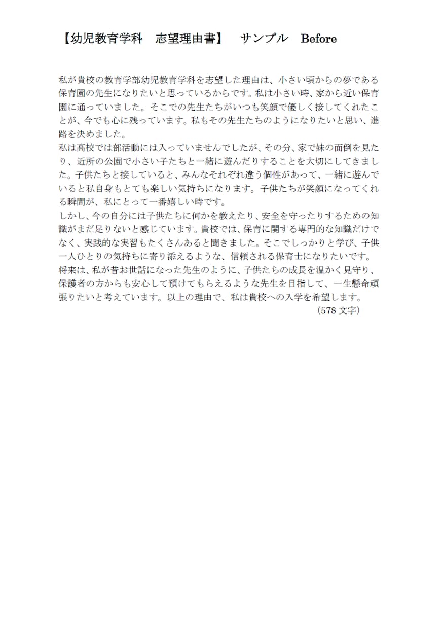 志望理由書【褒める】添削します 国語講師歴10年の経験であなたの文章を全力で褒めて磨きます イメージ2