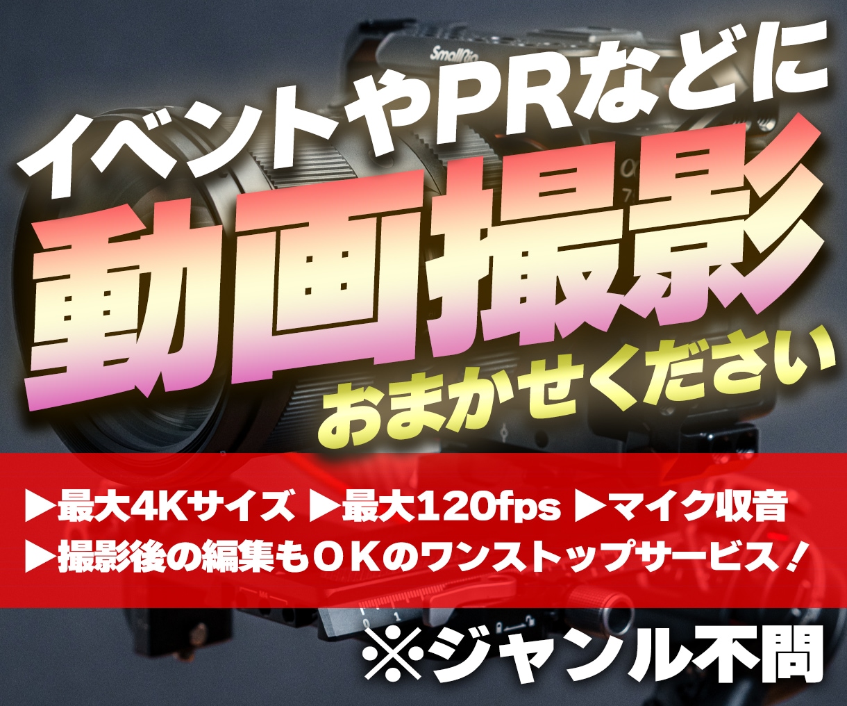記録やPR動画などに！高品質な動画撮影をいたします ☆撮影から編集までワンストップサービスも可能☆まずはご相談を イメージ1