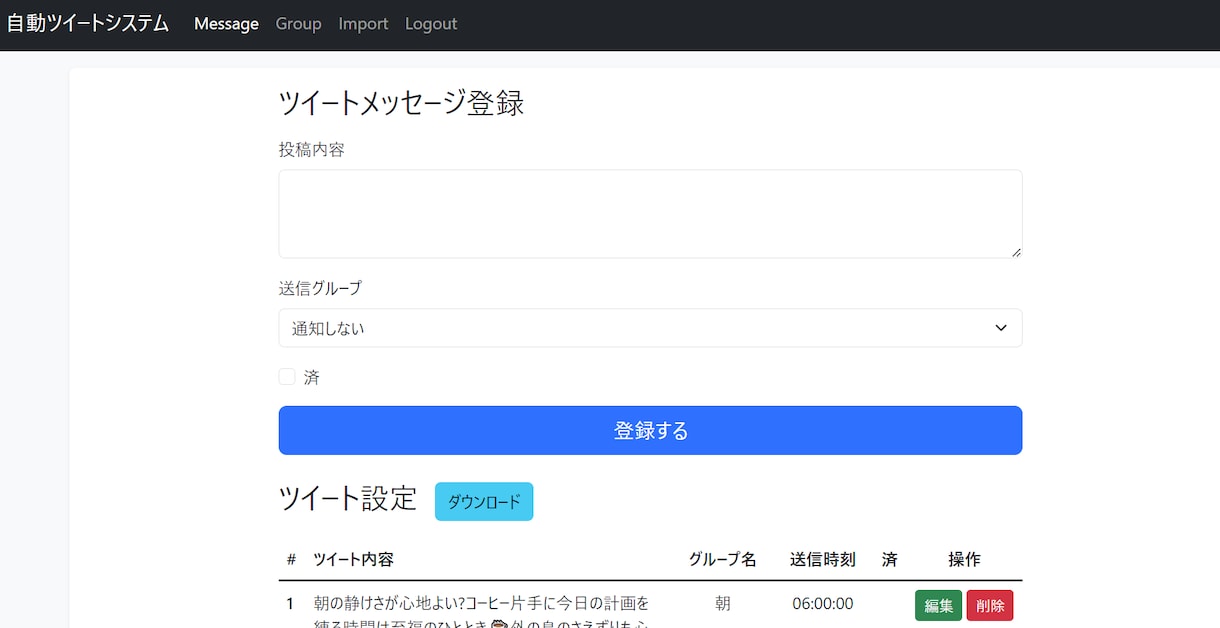 Twitter自動ツイートWEBシステム作成します 効率的な自動ツイートで、時間を有効活用しましょう！ イメージ2