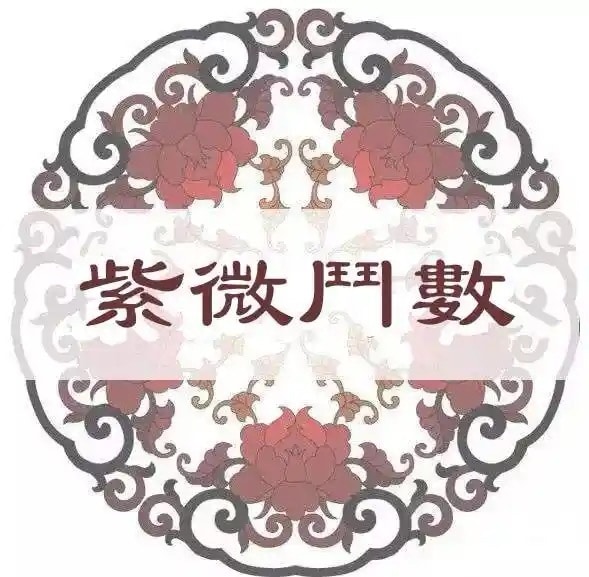 精密鑑定★紫微斗数で運勢判断致します あなたのお悩みに寄り添って、総合的に鑑定します。 イメージ1