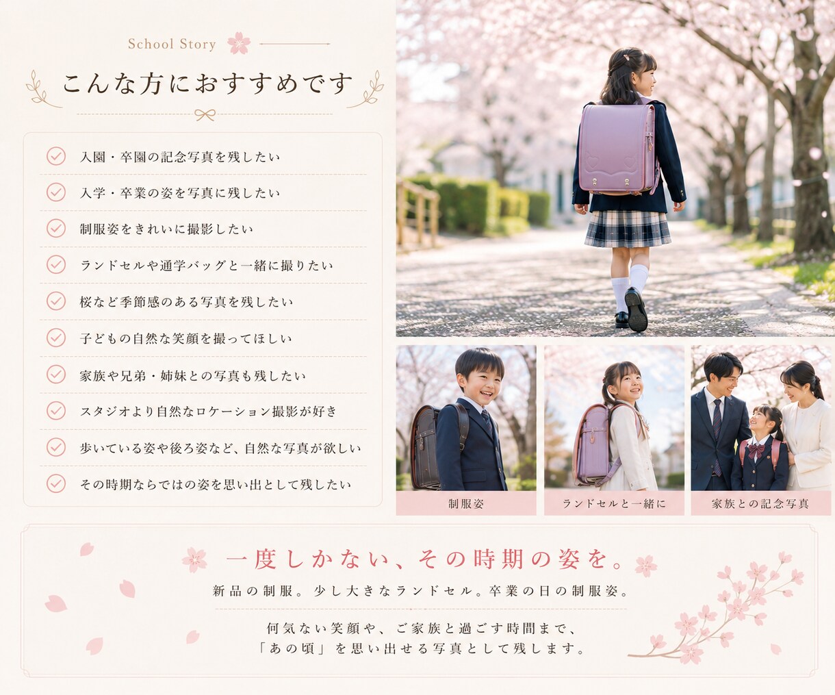 入園・卒園・入学・卒業の記念写真を撮影します 制服・ランドセル姿を自然なロケーションで撮影 イメージ4