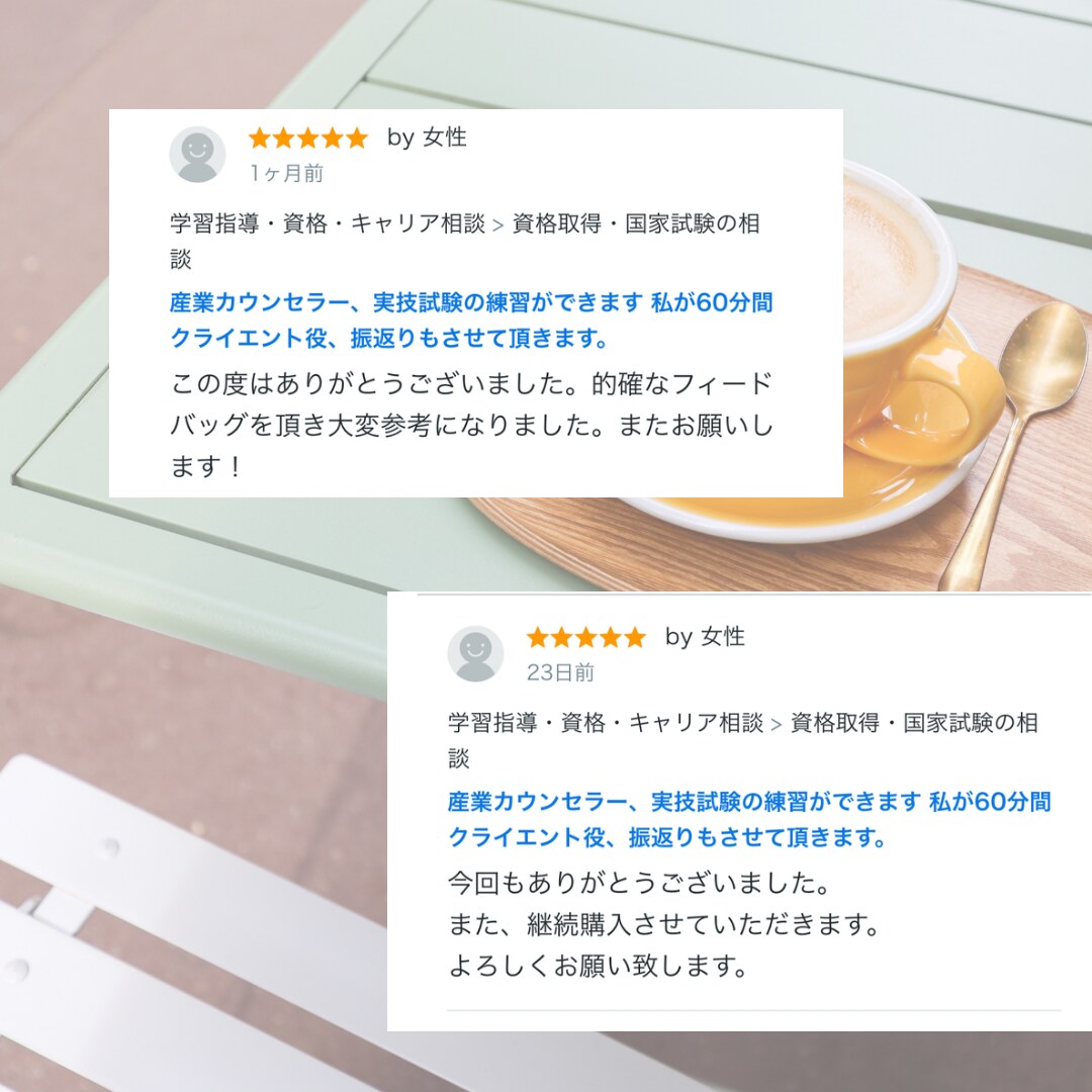 3回分　産業カウンセラー実技試験の練習ができます 私が60分間クライエント役、振返りもさせて頂きます。 イメージ9