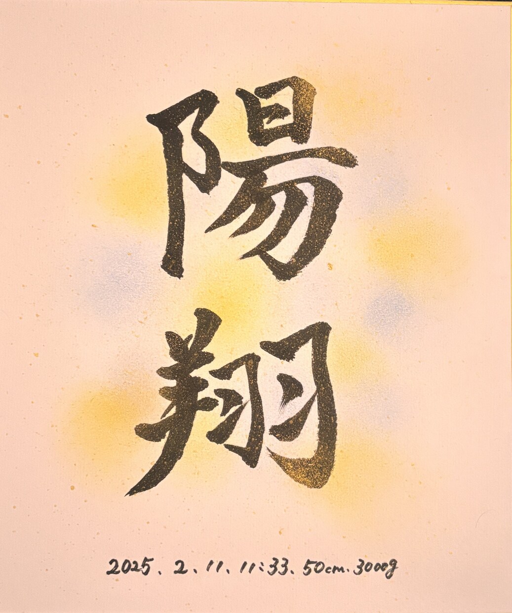 大切な記念日に贈る手書きの筆文字でお届けします 「大切な記念日に、心を込めた筆文字を丁寧に仕上げます」 イメージ1