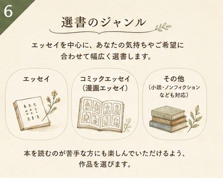 あなたのための一冊お届けします 「ふらっと書房の一冊便」今のあなたへ贈るエッセイ イメージ6