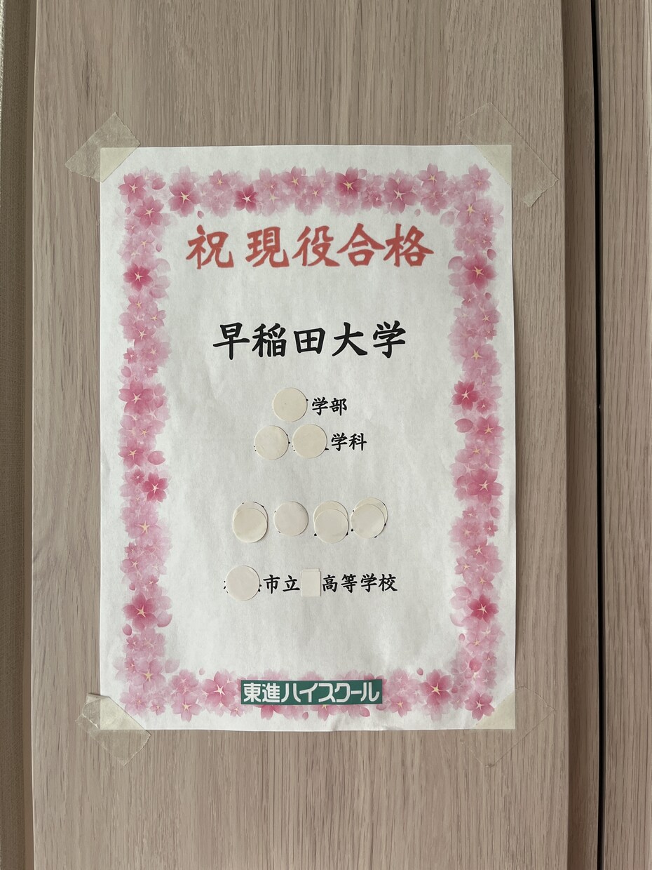 合格を勝ち取る秘訣！お伝えします 偏差値47から早稲田大学に現役合格させた母がした事 イメージ3