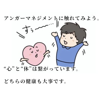 その《イライラ》を放置しないで消化できる心作ります アンガーマネジメントを通じて《怒り》と向き合う心を育みます イメージ1