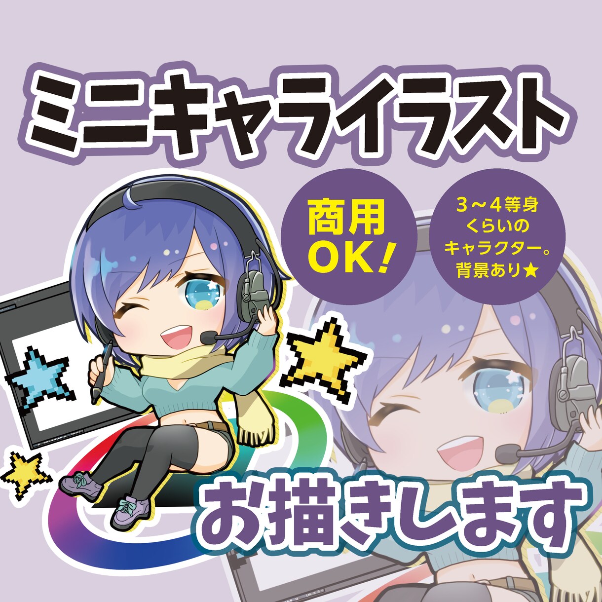 クオリティの高いミニキャライラストお描きします 商用OK！背景込みの3〜4等身位のミニキャライラスト イメージ1