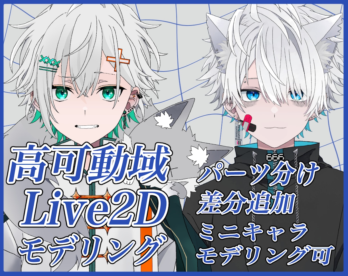 高可動域モデリング作成いたします ミニキャラlive2dモデリングも対応いたします イメージ1