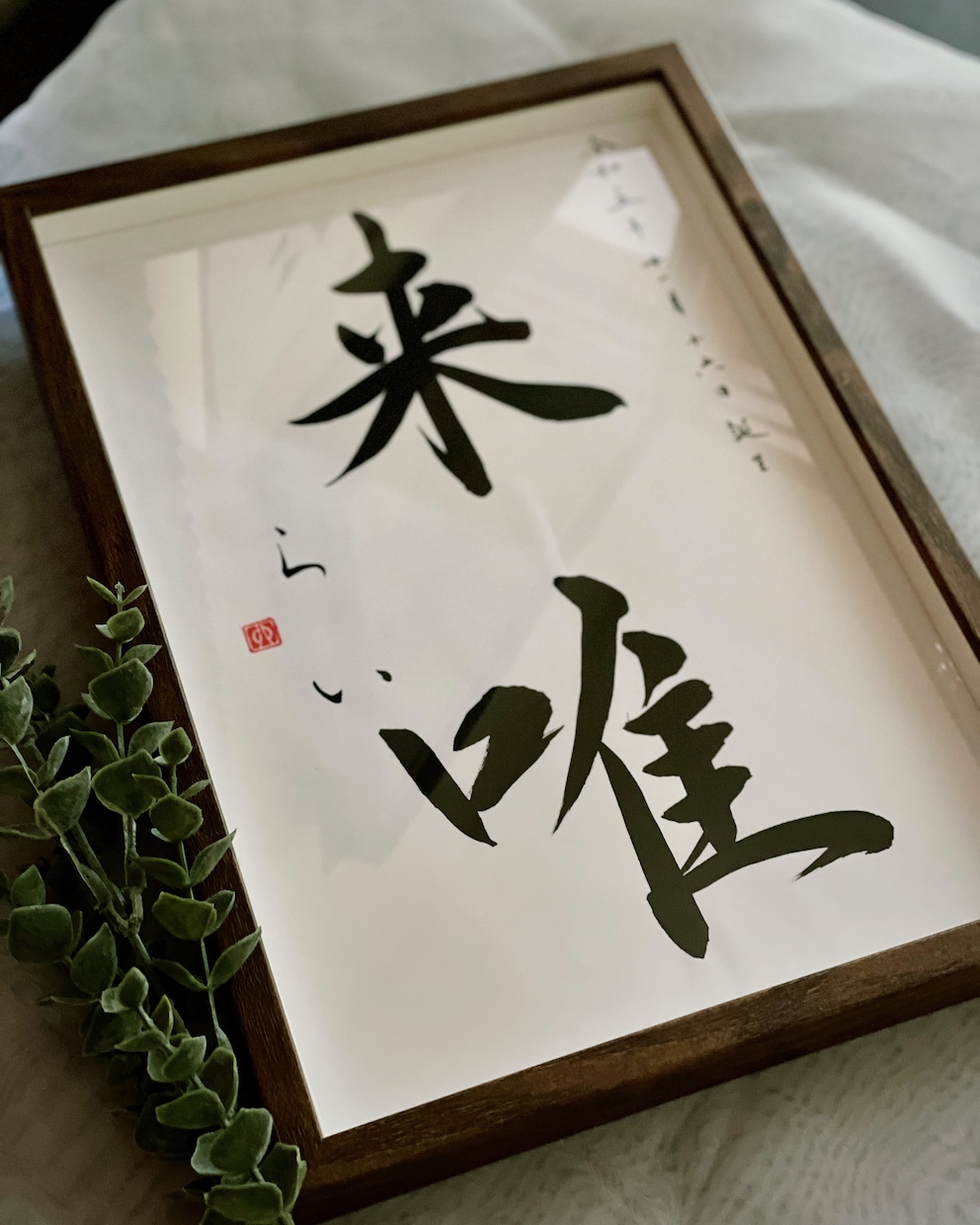 墨の美と心を込めて、大切なお名前を形にします <ange〜天使〜>ようこそ我が家へ初めてのギフト イメージ4
