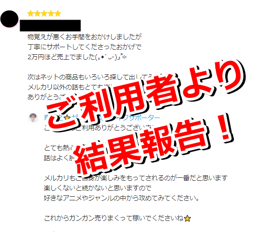 初心者、主婦必見‼️1ヶ月で稼ぐメルカリ伝授します 仕入~販売まで✳家事・子育てママも安心のメルカリ個別サポート イメージ7