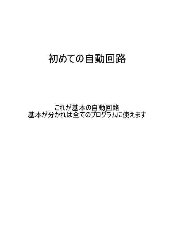 PLCラダー教えます 参考書を読んでもよく分からないってあなたにおススメ