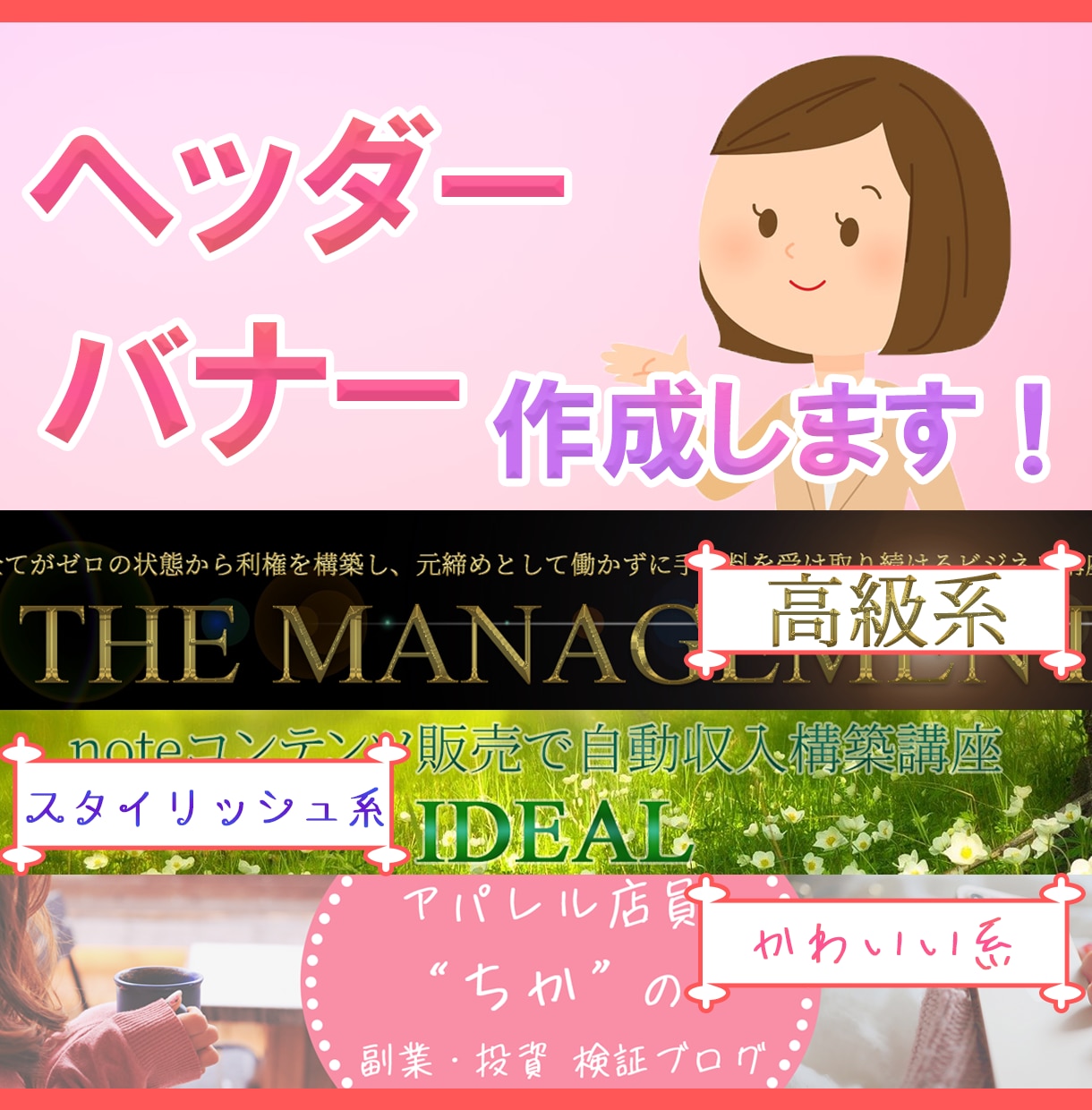 ヘッダー・バナー/各種WEB画像制作します 多彩なデザイン対応可。丁寧かつスピーディーに仕上げます。 イメージ1