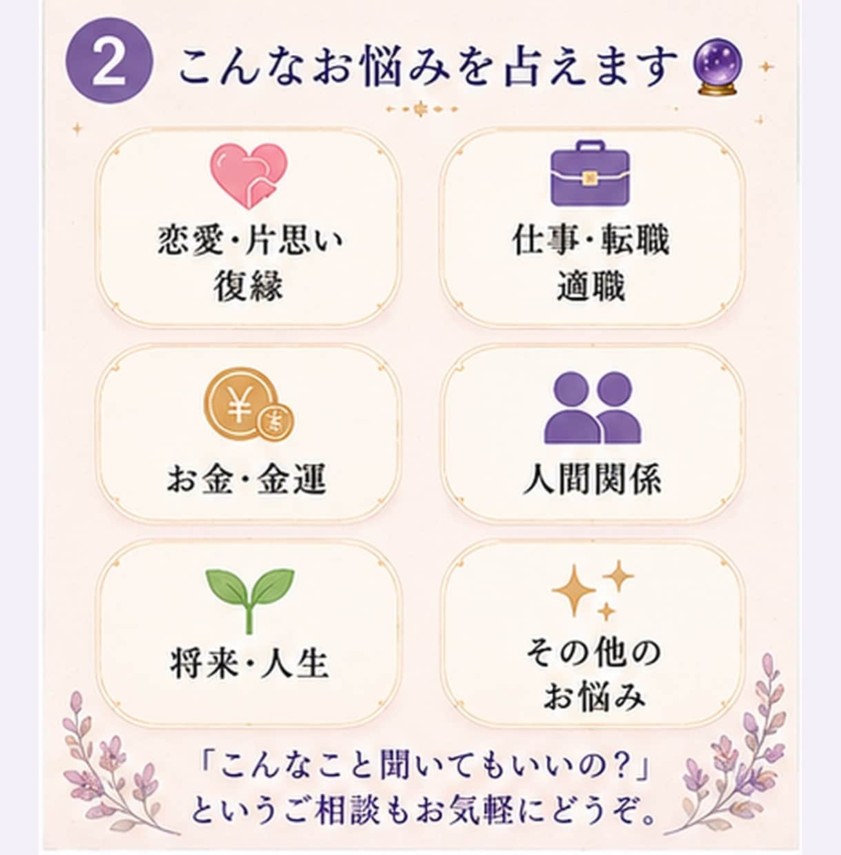 恋愛から仕事まで全体運を鑑定します 悩み解決へ導く全体運タロット鑑定 イメージ2