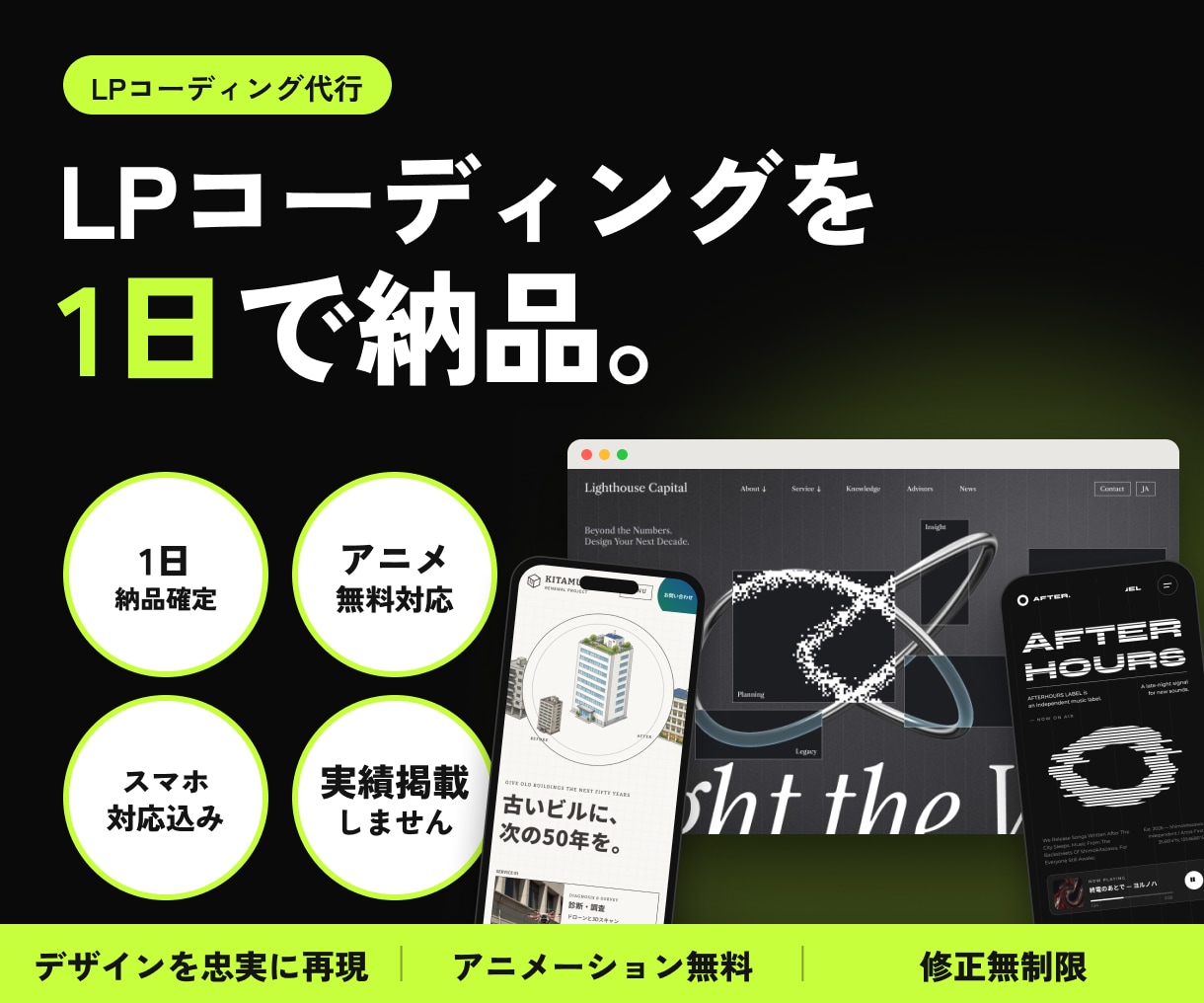 LPのコーディングを1日で丁寧に代行します 5,000円｜スマホ対応込み・ポートフォリオ掲載なし イメージ1