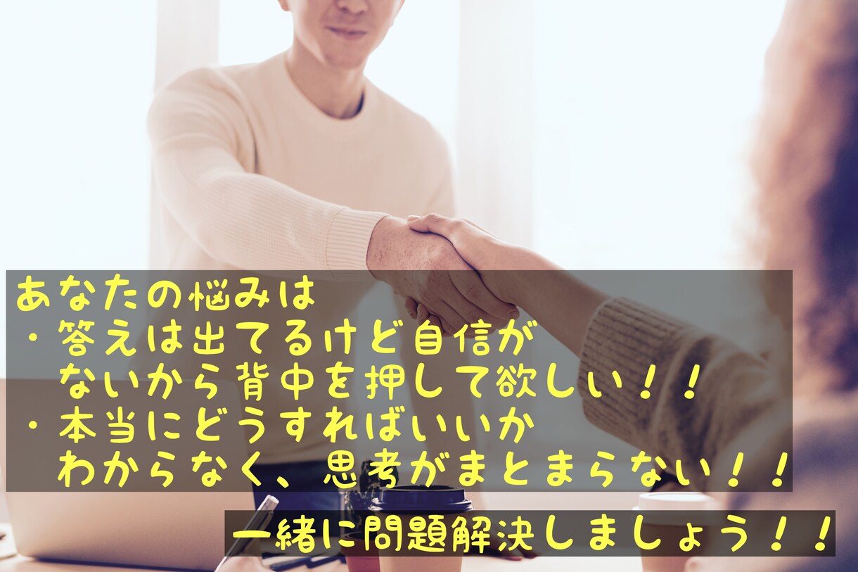 背中を押してほしい/答えが出ない方のお話しききます 「悩んでる」という人は、2パターンに当てはまるります！ イメージ1