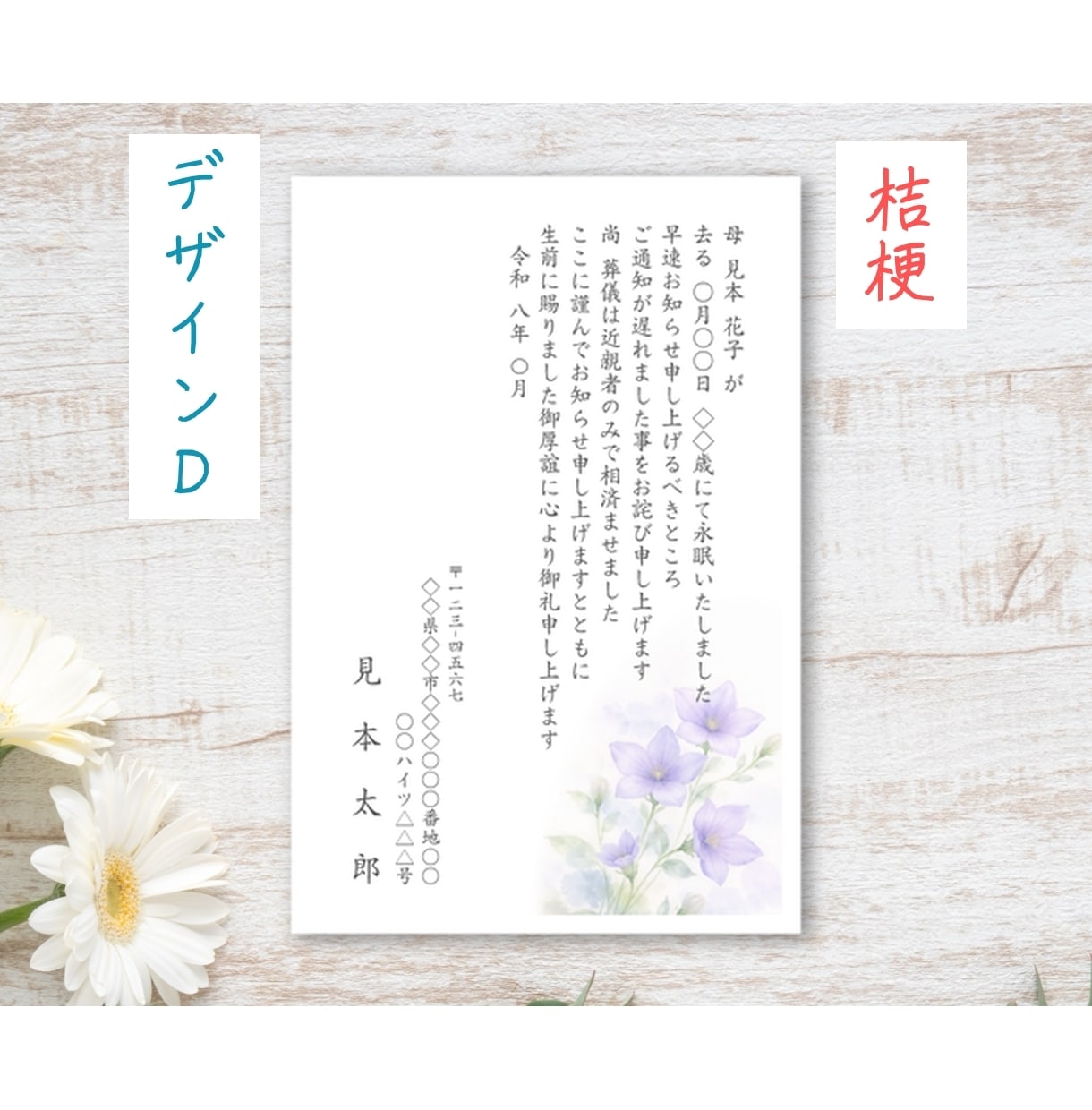 死亡通知ハガキ【10枚】作成いたします 8種の選べるデザイン｜文面変更無料｜現役葬儀社員が作成します イメージ6