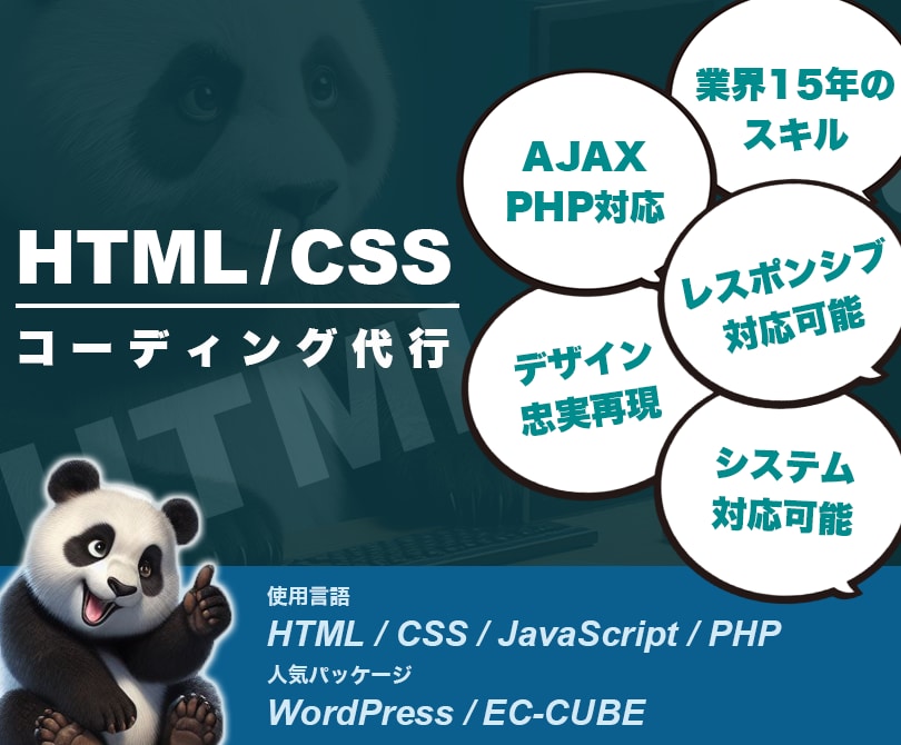 15年のスキルでHTMLからシステムまで対応します WordPressやEC-CUBEなどの対応も高品質で対応！ イメージ1