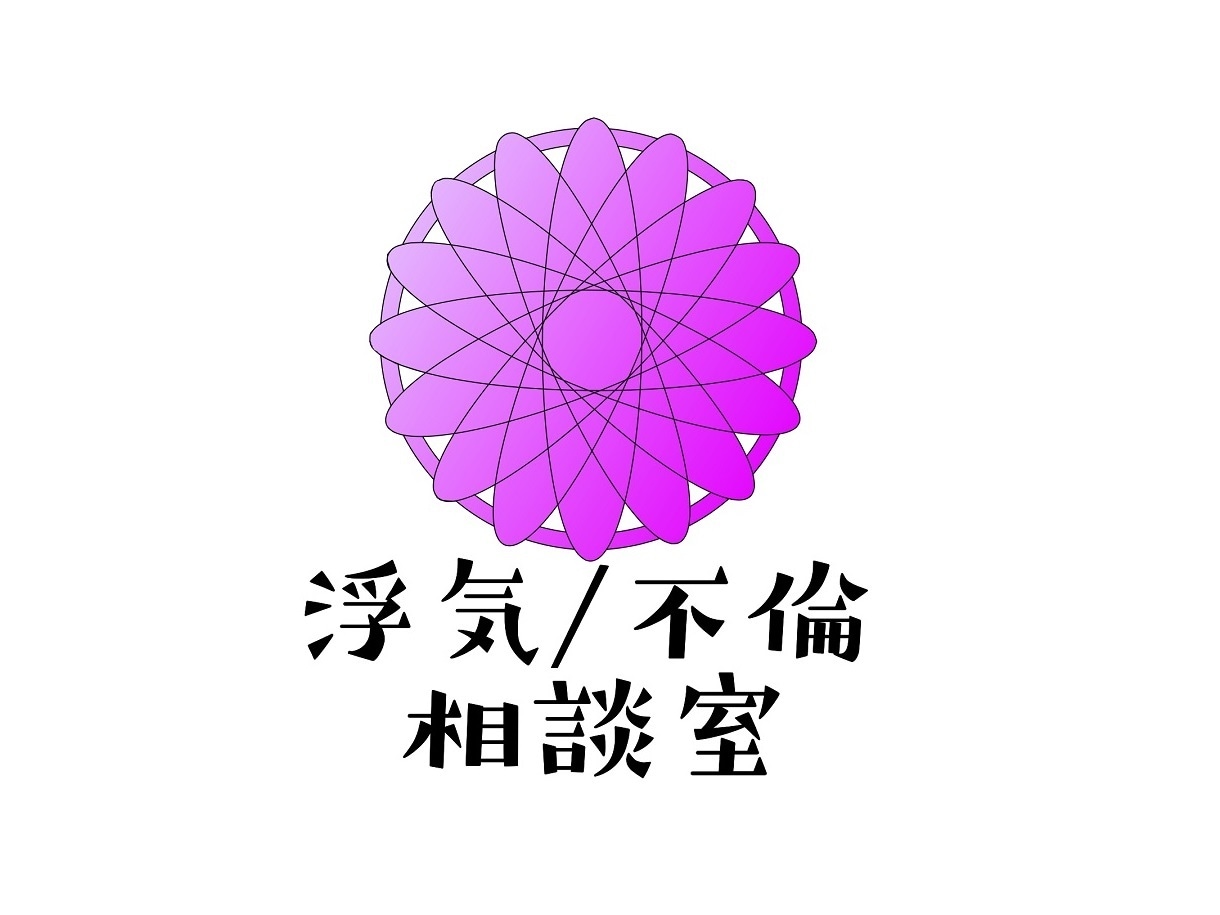 禁じられた恋愛の悩みを受け止めます 浮気／不倫相手に不安や悩みを抱えてるあなたへ イメージ1