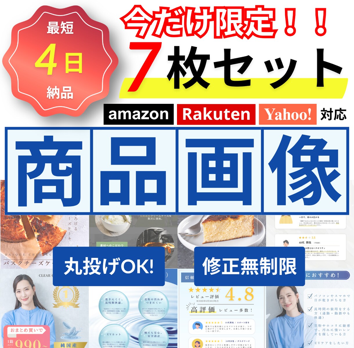 3名様まで限定通常6枚セットを7枚で製作いたします 丁寧なヒアリングでお客様の商品をより魅力的にお伝えします！ イメージ1