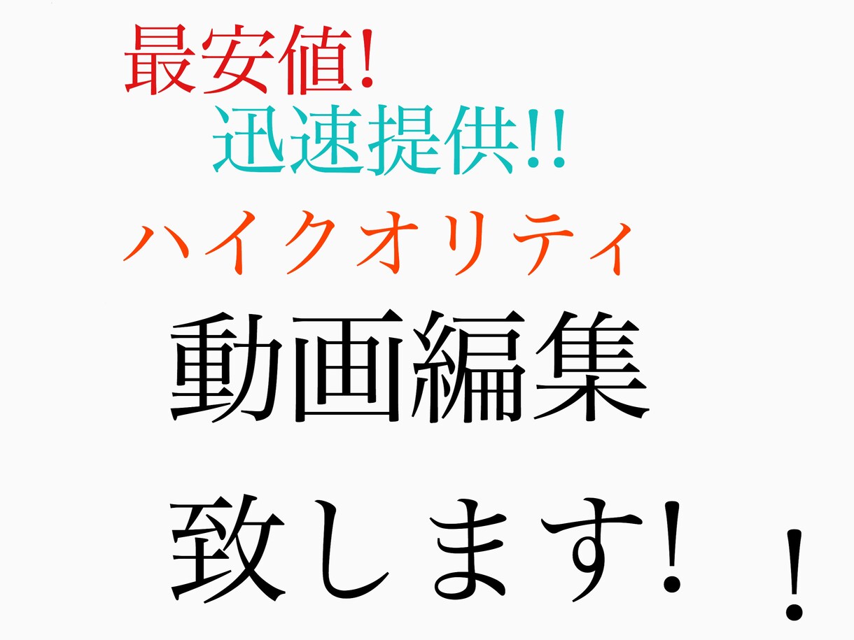 youtuberの専属編集者が動画編集いたします とにかく早い!のに安い!のにクオリティが高い!がモットーです イメージ1