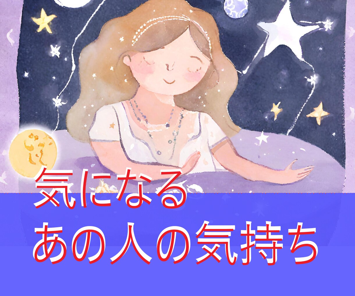 どうすれば彼と付き合うことができますか？占います 職場やサークルの親しい仲間 告白したいけど関係は壊したくない | 恋愛 | ココナラ