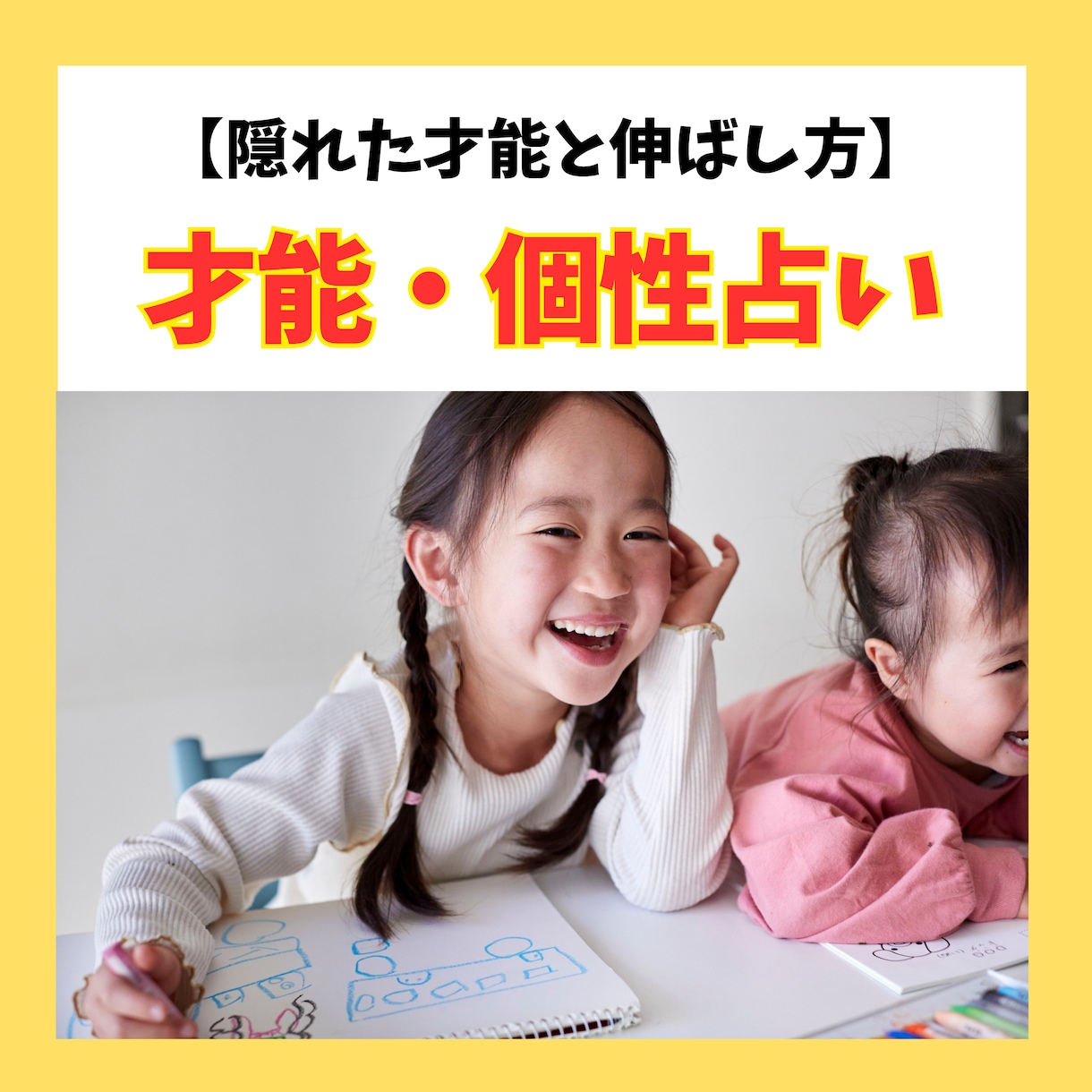 お絵描きからお子様の心と体の発達状況を読み取ります 1枚の絵が教えてくれる！子どもの可能性を最大限に引き出す方法 イメージ4