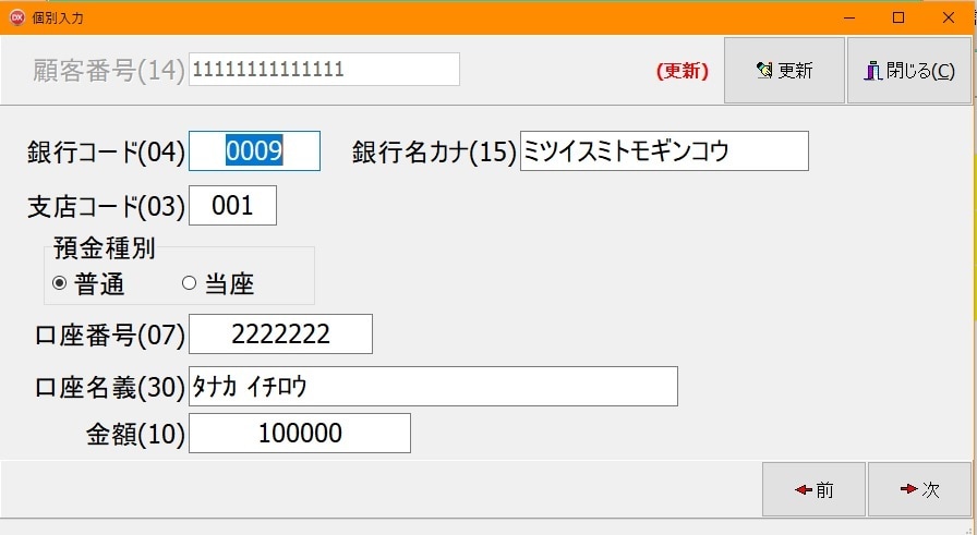 口座振替データ作成用ツールを作ります 用途により小規模のカスタマイズも致します。 イメージ2
