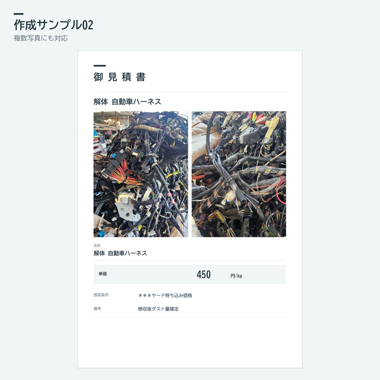 現場写真から取引先に出せる業務資料を作成します バラバラの現場情報を、取引先へそのまま出せる資料にする イメージ3