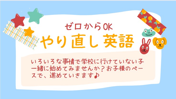 ゼロからOK！中学やり直し英語教えます ゼロから一緒に始めてみませんか？ペースに合わせて進めます！ イメージ1