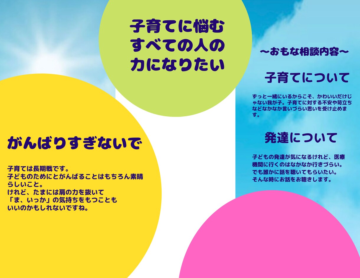 子育てのメッセージ相談承ります 1か月間あなたのお話じっくり聴きます イメージ2