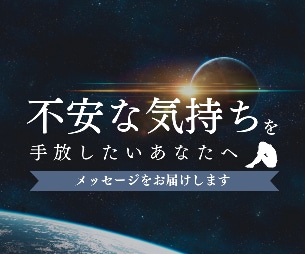 今抱えている不安の原因をカ―ドで読み解きます ☆心がモヤモヤする理由と今必要なメッセージをお伝えします イメージ1