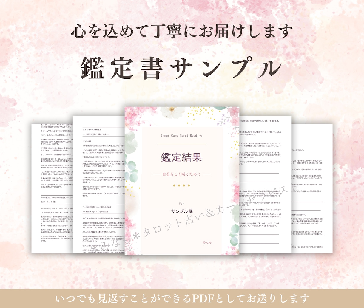 片思い占い：あの人の気持ちと脈ありサイン鑑定します ★守護カード画像付き｜濃密4000字PDF｜片思い・好きな人 イメージ2