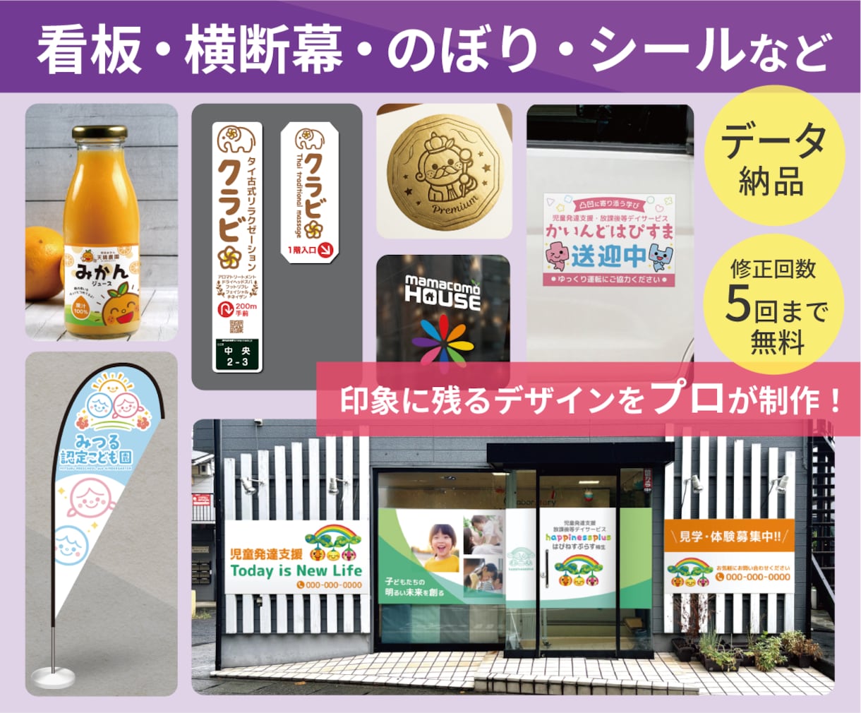 ポップでかわいい｜看板・シールなどデザインします データ納品・印象に残るデザインをプロが制作！ イメージ1