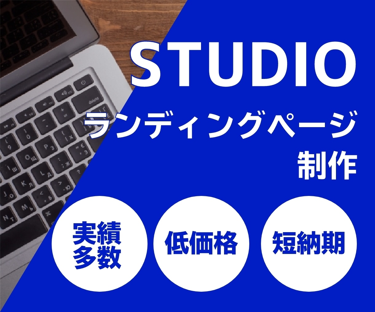 STUDIOでランディングページ作成します 一時的なページをサーバ無料のSTUDIOで作りませんか？ イメージ2