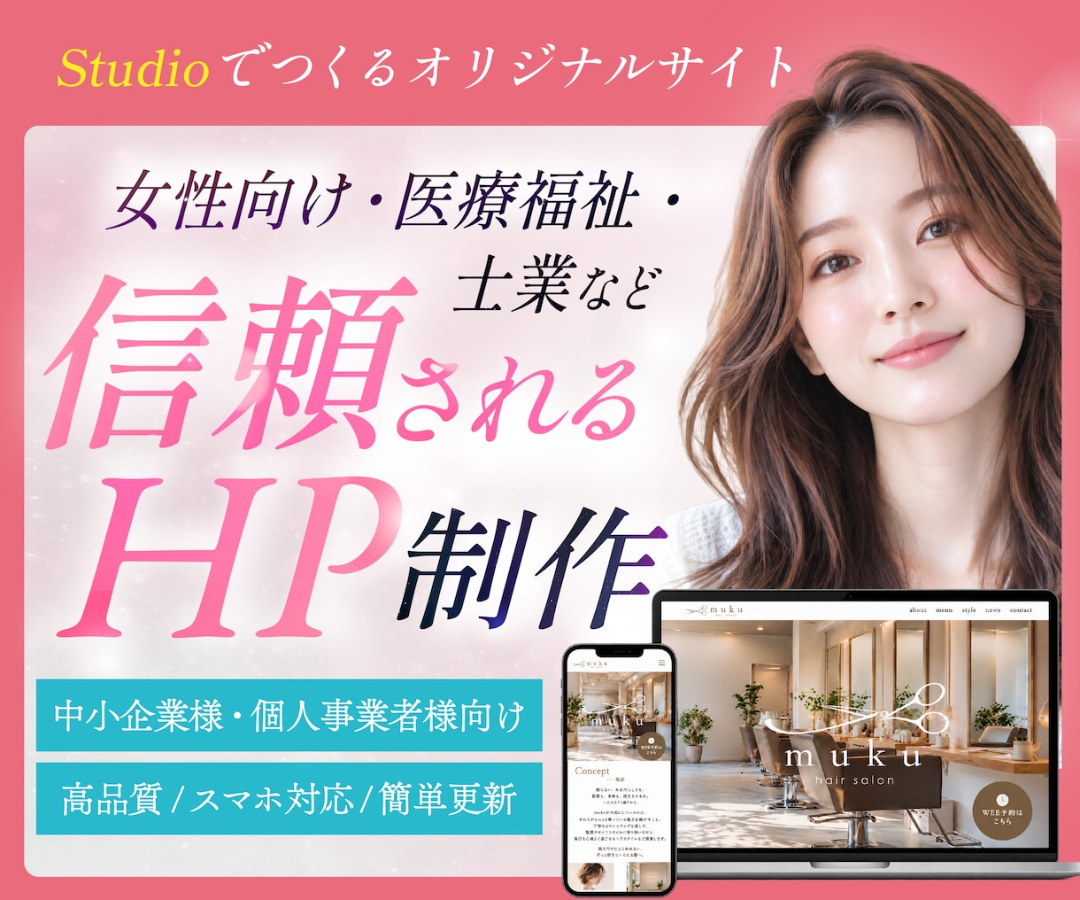 3名様限定価格｜STUDIOでHPを制作いたします 美容サロン・訪問看護・女性向け講座などのご依頼が多いです！ イメージ1