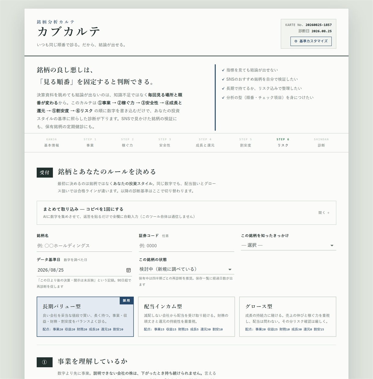 株の銘柄分析が型になる診断ツール渡します 見る順番を固定するだけで、銘柄分析に結論が出せるようになる イメージ5