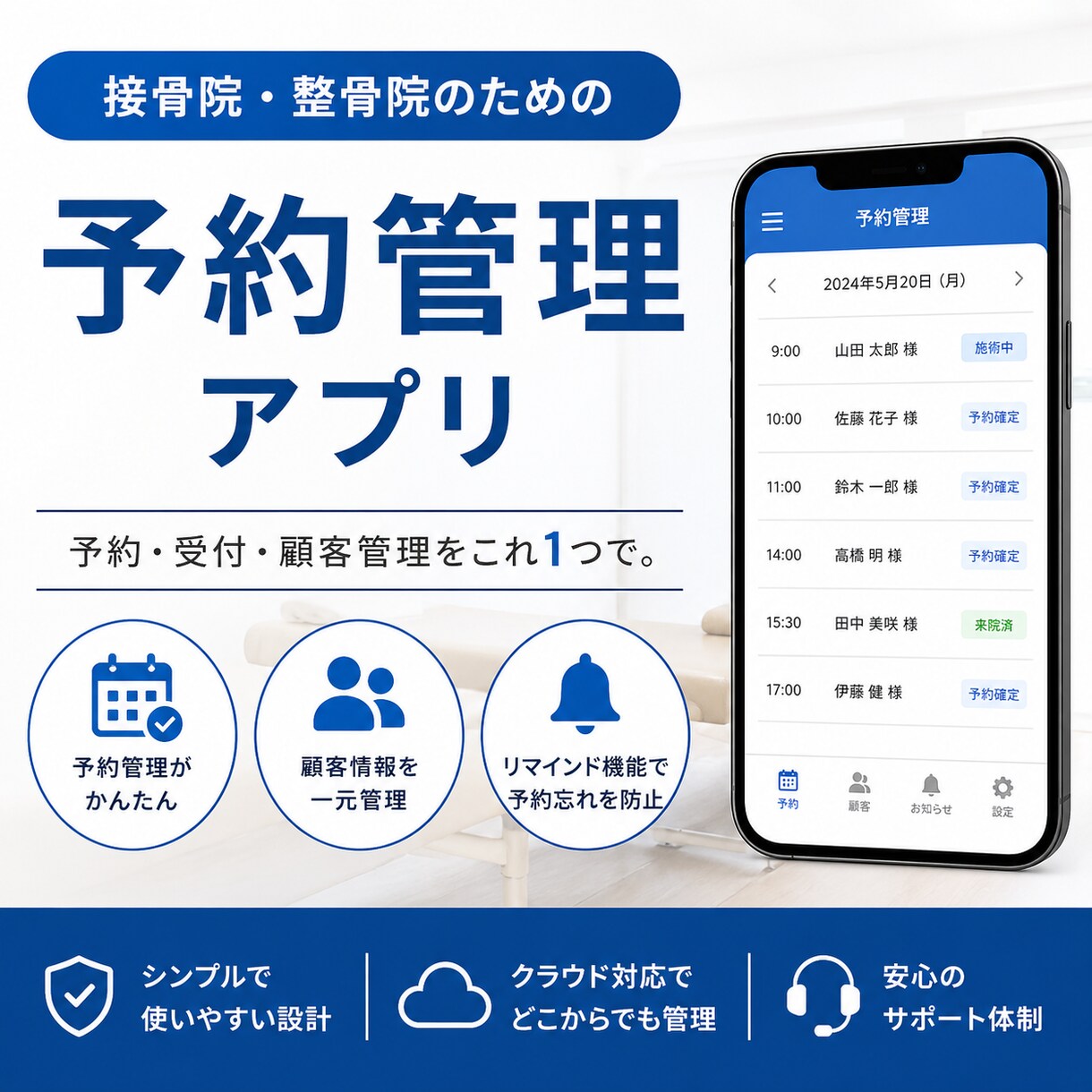 整骨院・接骨院向け予約管理アプリを開発します 電話対応・予約台帳から卒業しませんか？ イメージ1